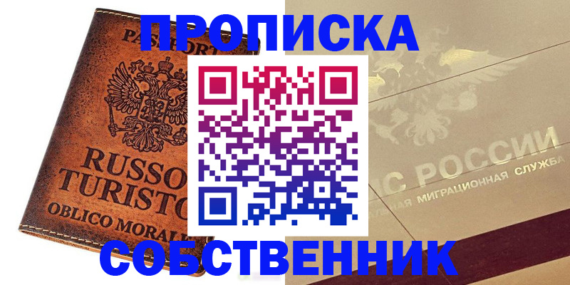 прописка регистрация в Заинске